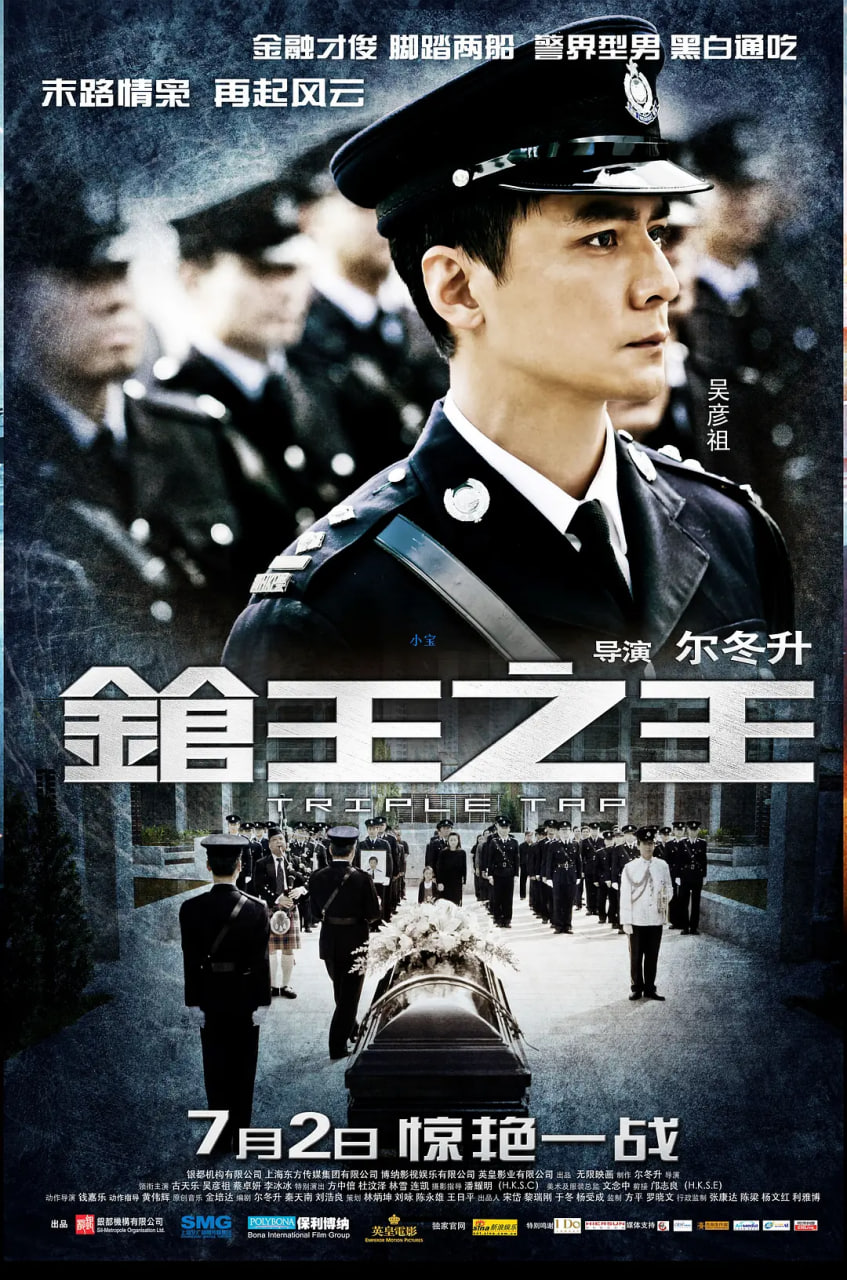枪王之王 粤语版 枪王之王 粤语版